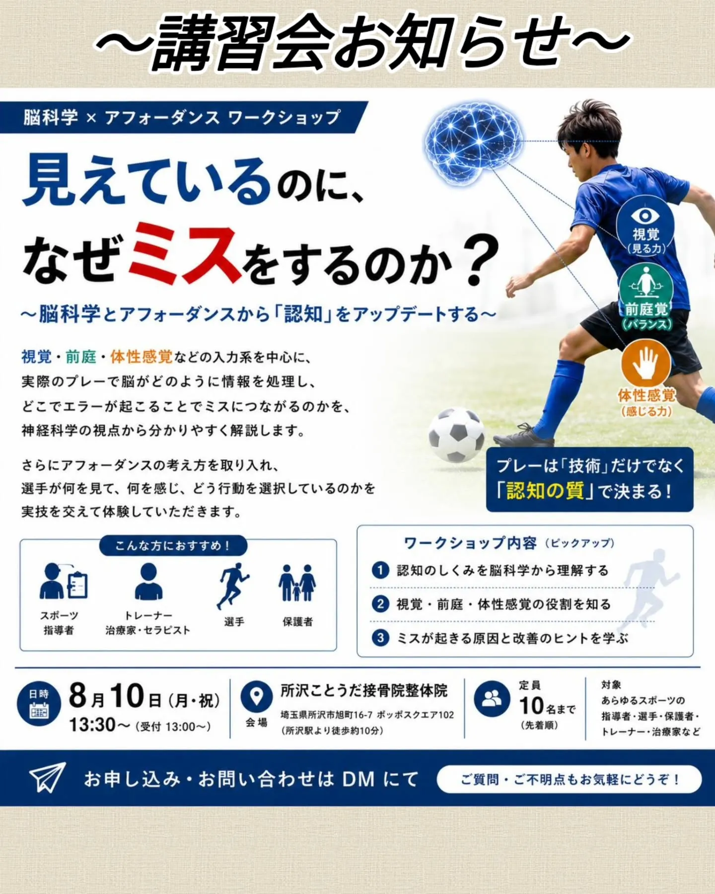所沢ことうだ接骨院整体院です!